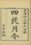../img/四民月令../img/封面
