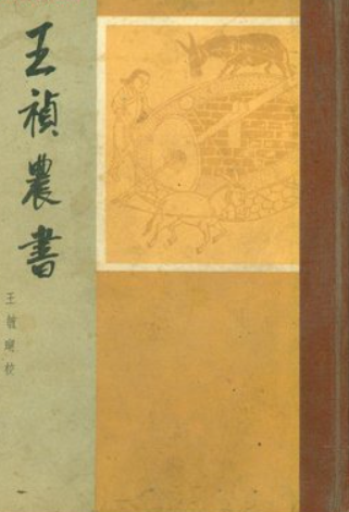 ../img/王祯农书../img/封面